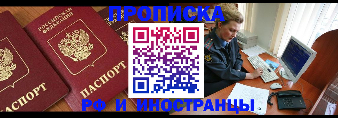 временная регистрация для школы в Уржуме